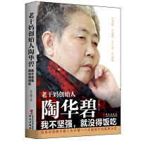 舌尖上的創(chuàng)業(yè)路 以食品經(jīng)營(yíng)為支點(diǎn)，撬動(dòng)人生成功與激勵(lì)