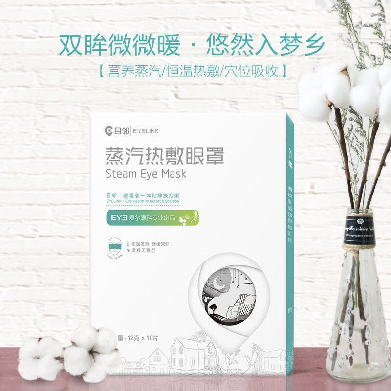 解鎖舒緩新體驗(yàn) 愛爾眼科官方“目鄰”醫(yī)院版熱敷蒸汽眼罩深度測評